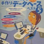 Accessできるデータベース